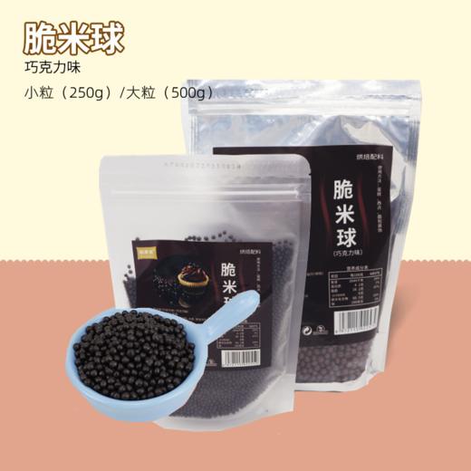 焙多夫脆米球（巧克力味） 蛋糕西点面包装饰 代可可脂巧克力球 商品图0