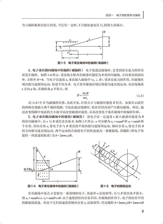 医学影像物理学实验 第5版 十四五规划教材 全国高等学校配套教材 供医学影像学专业用 张瑞兰 李祥林人民卫生出版社9787117334778 商品图4