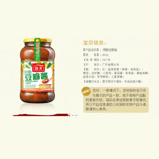 海天原酿豆瓣酱800克 商品图3