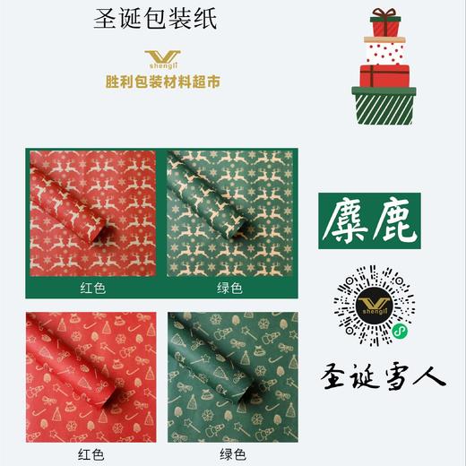 圣诞牛皮纸 60*60CM,20张/包 商品图0
