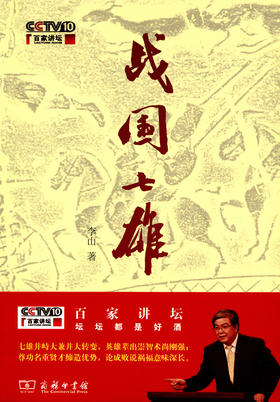 战国七雄(百家讲坛)