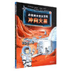 小汤姆太空大冒险6册套装 商品缩略图5