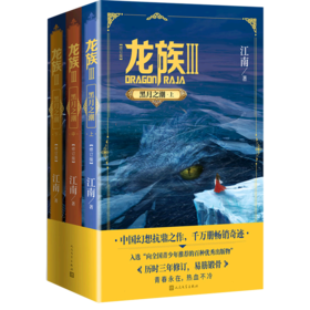 龙族(Ⅲ黑月之潮上中下修订版)