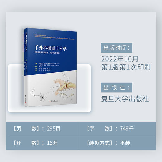 手外科择期手术学 商品图3
