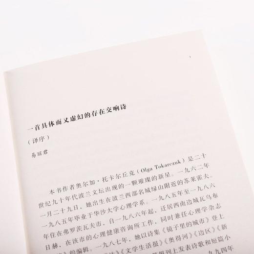 太古和其他的时间2018年诺贝尔文学奖得主奥尔加托卡尔丘克代表作 商品图4