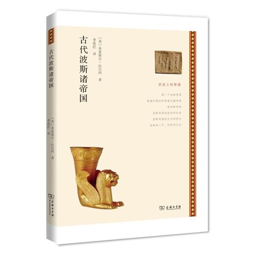 古代波斯诸帝国(历史上的帝国) 商品图0