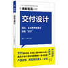 精益制造086:交付设计 商品缩略图3