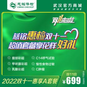 2022双十一惠享A套餐