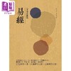 预售 【中商原版】易经 木刻珍藏版 港台原版 周文王 黄山国际出版 商品缩略图1
