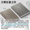 起初(纪年)(精) 王朔  埋头十五年 压卷之作 中国当代小说新高度 商品缩略图3