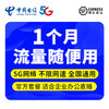 中国电信5G流量卡 商品缩略图4
