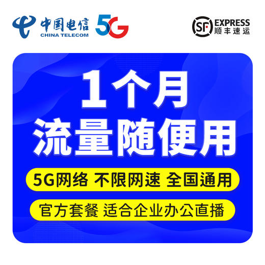 中国电信5G流量卡 商品图4
