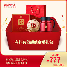 【双11礼包】澜沧古茶有料有范超值金瓜礼包