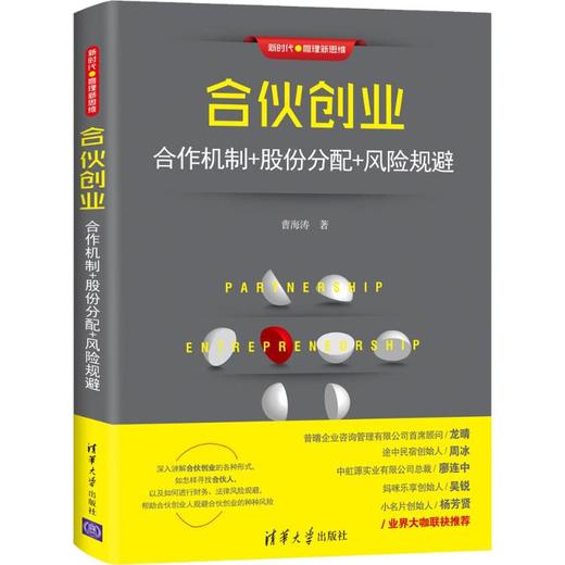 合伙创业 合作机制+股份分配+风险规避 商品图0