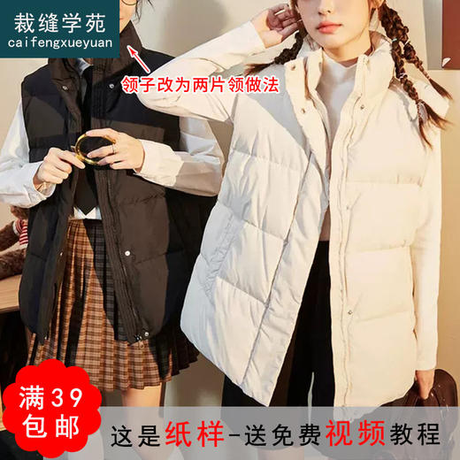 裁缝学苑AQ136新款女羽绒服马甲纸样女装 立领短款背心服装打板图 商品图0