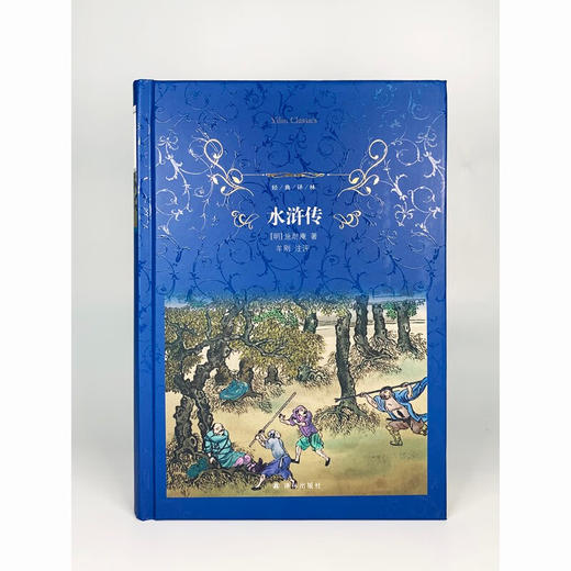 经典译林 水浒传 施耐庵 著 教育 商品图2