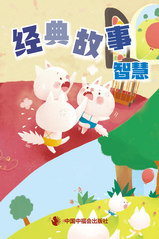 【2024年1月31日-2月20日停发，接单不发出】儿童时代23年年刊7月起订 把最宝贵的东西给予儿童 走进中国原创图画书的世界 商品图3