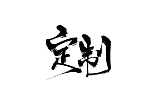 定制专拍！拍前请联系客服！ 商品图0