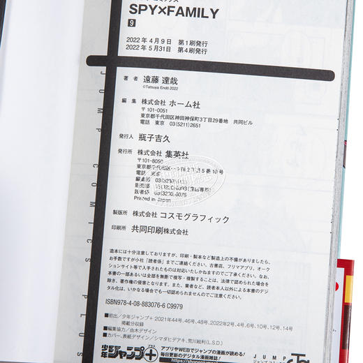 【中商原版】漫画 SPY×FAMILY 间谍过家家 1-15套装 远藤达哉 日文原版漫画书 集英社 间谍家家酒 商品图3