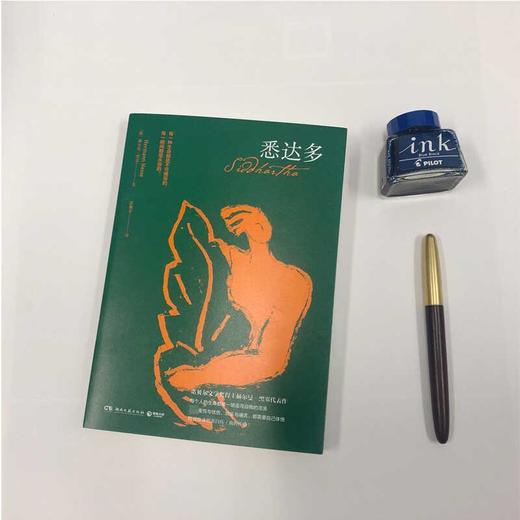 悉达多 赫尔曼·黑塞 著 小说 商品图2