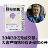 官方正版 目标销售 基于过程管控的大客户营销 帮助销售人员解决销售 基于客户的认知 设置目标规划和执行路径 越过关键节点取胜 商品缩略图4