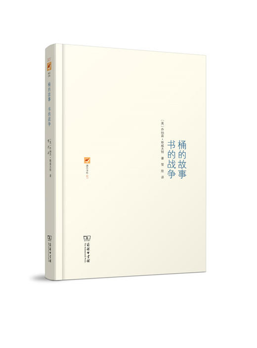 桶的故事·书的战争(涵芬书坊) 商品图0