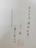 【签名题词本 光边 随机题词】纯粹 看展去：博物馆里的中国与世界 丁雨/著 商品缩略图1