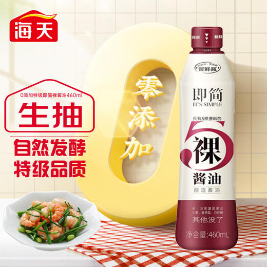 海天即简裸酱油460ml 商品图0