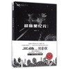 超新星纪元典藏版 刘慈欣 中国科幻基石丛书 三体系列前传 正版 商品缩略图1