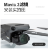 Kase卡色无人机滤镜适用于大疆DJI御3 Mavic 3 ND减光镜CPL偏振镜 广角电影夜景抗光害滤镜 商品缩略图9