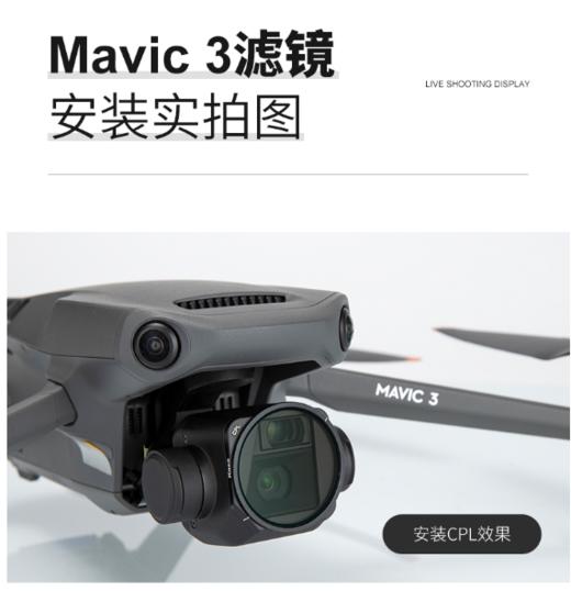 Kase卡色无人机滤镜适用于大疆DJI御3 Mavic 3 ND减光镜CPL偏振镜 广角电影夜景抗光害滤镜 商品图9