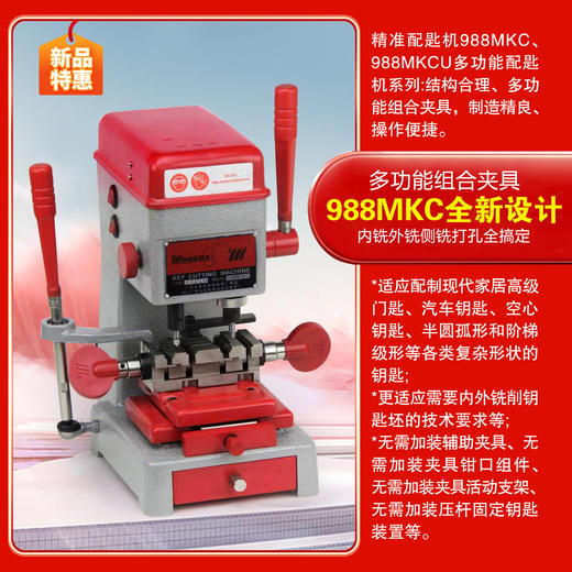 精准牌多功能配匙机988MKC 商品图1