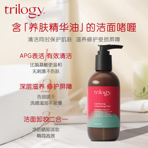 trilogy 萃乐活玫瑰果洁面啫喱200ml 平衡水油清洁肌肤卸妆温和 商品图0