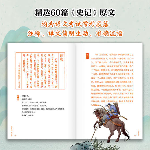 《读史记，成大器》共6册，百家讲坛主讲人王立群亲编，一套让孩子真正吃透《史记》精髓的名家读本 商品图2