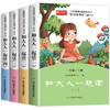 快乐读书吧一年级上 和大人一起读 全4册 商品缩略图0