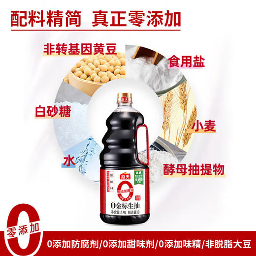 海天零添加金标生抽特级酱油1.9升 商品图2