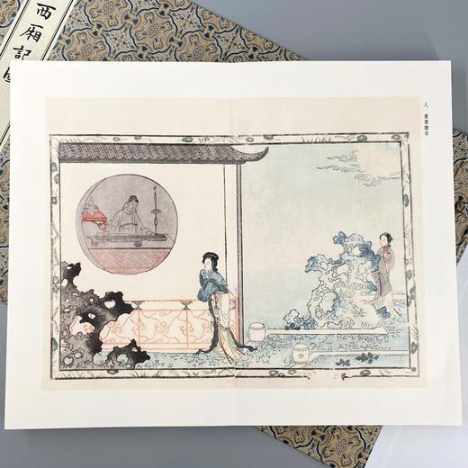 版刻雅韵丛刊《闵刻彩印西厢记图》，6开本，高仿真四色精印。经折装，作者：[元] 王实甫 著，[明] 闵齐伋 编，上海古籍出版社2022年10月版，定价1380，售价980元。 商品图3