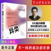 异类(不一样的成功启示录)全新修订正版 马尔科姆著 从平凡到超凡 商品缩略图0