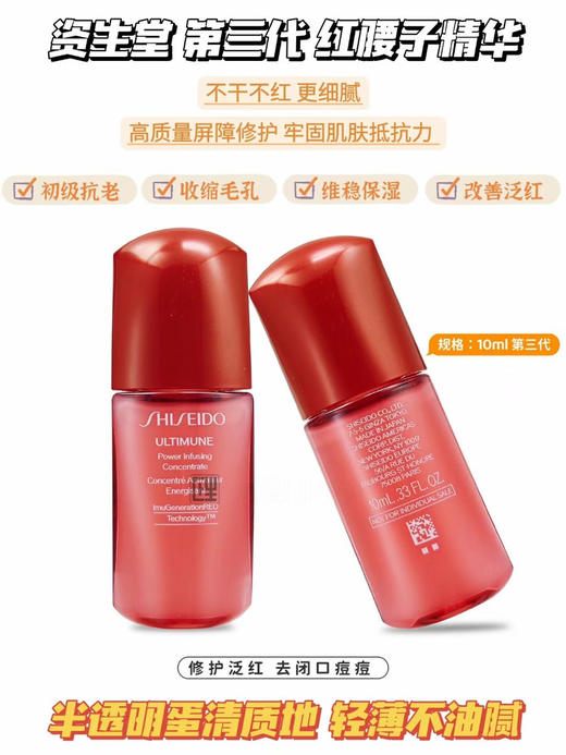 资生堂红腰子精华10ml 商品图3