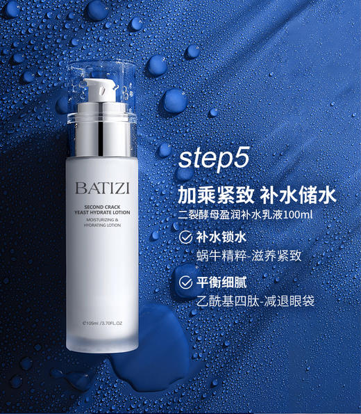 BATIZI巴缇姿二裂酵母盈润补水套装 商品图1