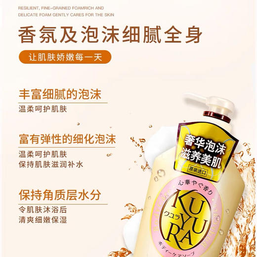 【限时专享】日本可悠然美肌沐浴露持久留香沐浴露550ml 商品图3
