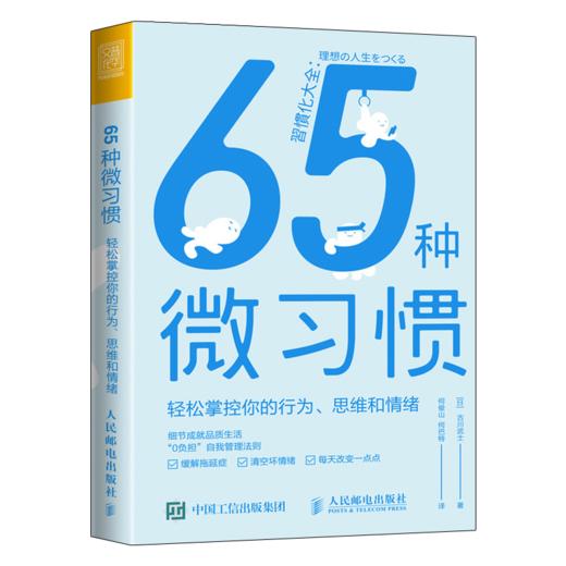 情绪钝感力+内向优势+65种微习惯 套装3册 商品图2