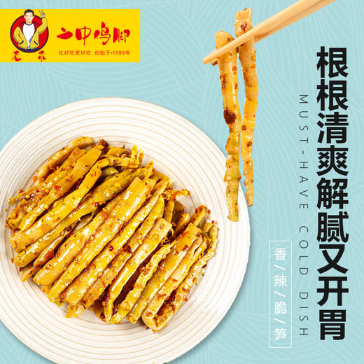 二中鸡脚 香辣脆笋条(100g /内袋） 商品图0