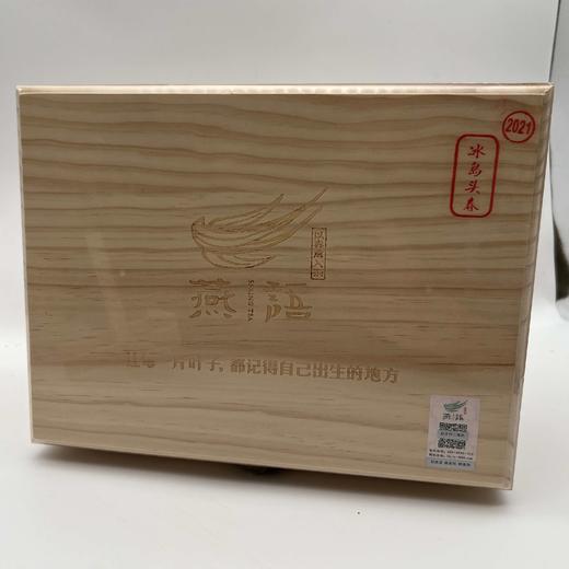 2021冰岛古树头春盒300g（生普） 商品图0