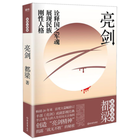 亮剑(修订版) 书籍正版 新华书店