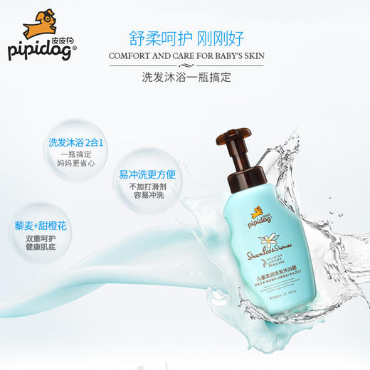 皮皮狗洗发沐浴二合一（舒润芦荟）600ml 商品图1