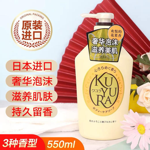 【限时专享】日本可悠然美肌沐浴露持久留香沐浴露550ml 商品图6