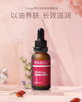 舒敏小红瓶！Trilogy萃乐活玫瑰果油精华油 面部密集修护抗氧30ml