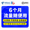 中国电信5G流量卡 商品缩略图6