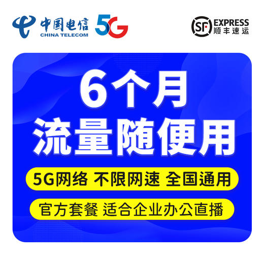 中国电信5G流量卡 商品图6